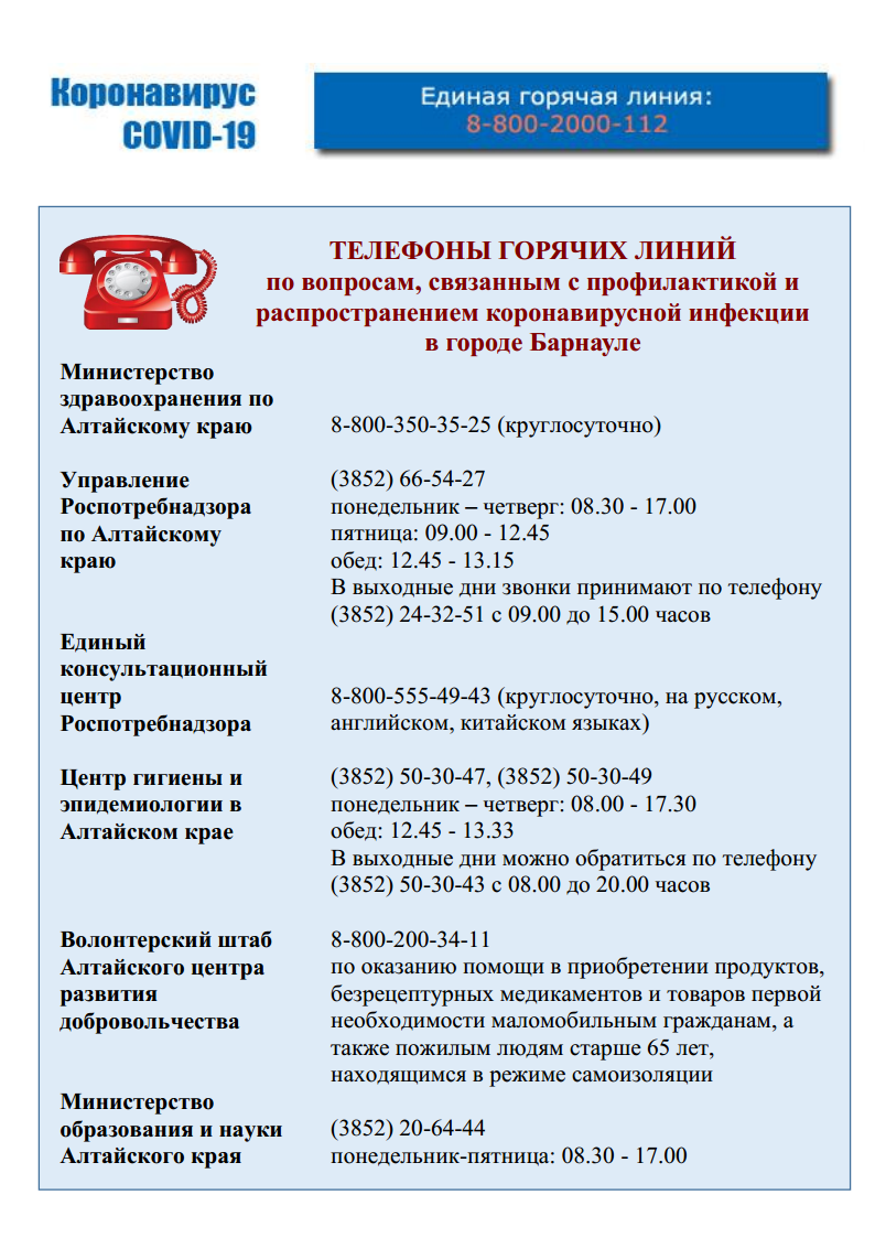 Телефоны горячих линий Page1